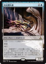 画像: 【日本語版】次元潜入者/Dimensional Infiltrator