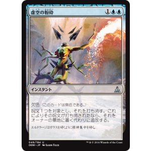 画像: 【日本語版】虚空の粉砕/Void Shatter