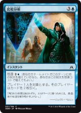 画像: 【日本語版】比較分析/Comparative Analysis