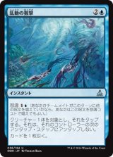 画像: 【日本語版】乱動の握撃/Grip of the Roil