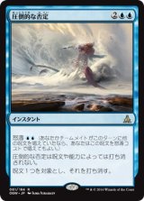 画像: 【日本語版】圧倒的な否定/Overwhelming Denial