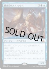 画像: 【日本語版】終止符のスフィンクス/Sphinx of the Final Word