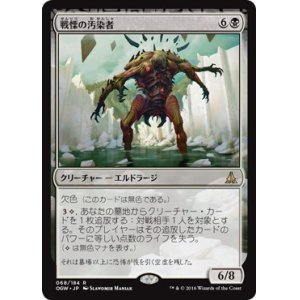 画像: 【日本語版】戦慄の汚染者/Dread Defiler