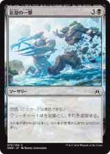 画像: 【日本語版】忘却の一撃/Oblivion Strike
