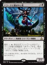画像: 【日本語版】ドラーナに選ばれし者/Drana’s Chosen