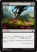 画像: 【日本語版】闇の掌握/Grasp of Darkness