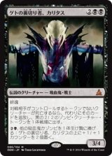 画像: 【日本語版】ゲトの裏切り者、カリタス/Kalitas, Traitor of Ghet