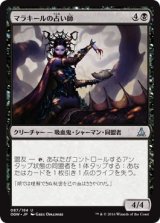 画像: 【日本語版】マラキールの占い師/Malakir Soothsayer