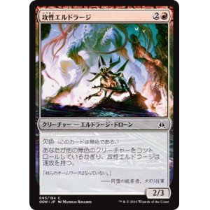 画像: 【日本語版】攻性エルドラージ/Eldrazi Aggressor