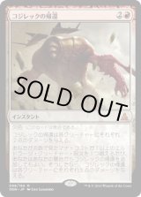 画像: 【日本語版】コジレックの帰還/Kozilek’s Return