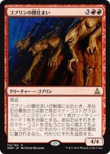 画像: 【日本語版】ゴブリンの闇住まい/Goblin Dark-Dwellers