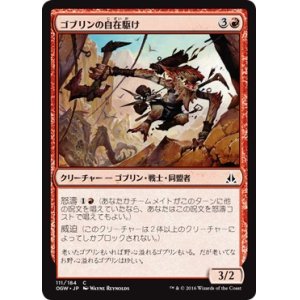画像: 【日本語版】ゴブリンの自在駆け/Goblin Freerunner