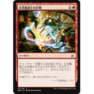 画像: 【日本語版】火花魔道士の計略/Sparkmage’s Gambit