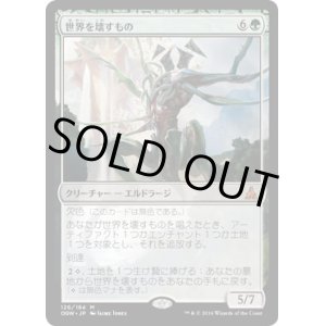 画像: 【日本語版】世界を壊すもの/World Breaker