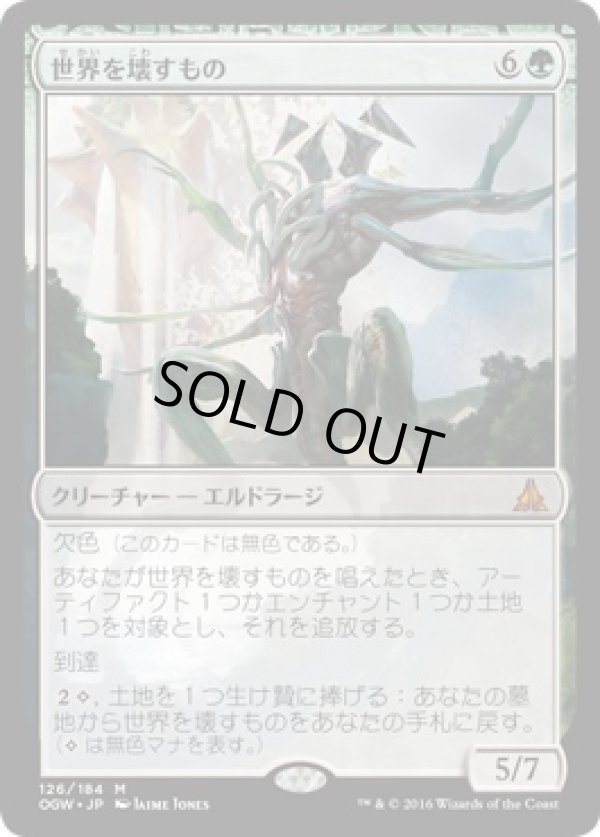 画像1: 【日本語版】世界を壊すもの/World Breaker (1)