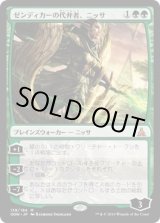 画像: 【日本語版】ゼンディカーの代弁者、ニッサ/Nissa, Voice of Zendikar