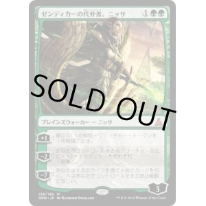 画像: 【日本語版】ゼンディカーの代弁者、ニッサ/Nissa, Voice of Zendikar