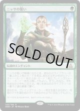 画像: 【日本語版】ニッサの誓い/Oath of Nissa