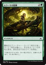 画像: 【日本語版】ムラーサの胎動/Pulse of Murasa