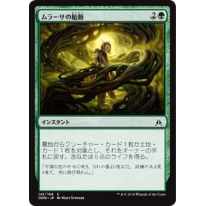 画像: 【日本語版】ムラーサの胎動/Pulse of Murasa