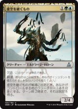 画像: 【日本語版】虚空を継ぐもの/Void Grafter