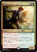 画像: 【日本語版】野生生まれのミーナとデーン/Mina and Denn, Wildborn