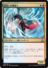 画像: 【日本語版】嵐追いの魔道士/Stormchaser Mage