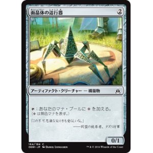 画像: 【日本語版】面晶体の這行器/Hedron Crawler