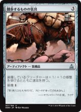 画像: 【日本語版】闊歩するものの装具/Strider Harness