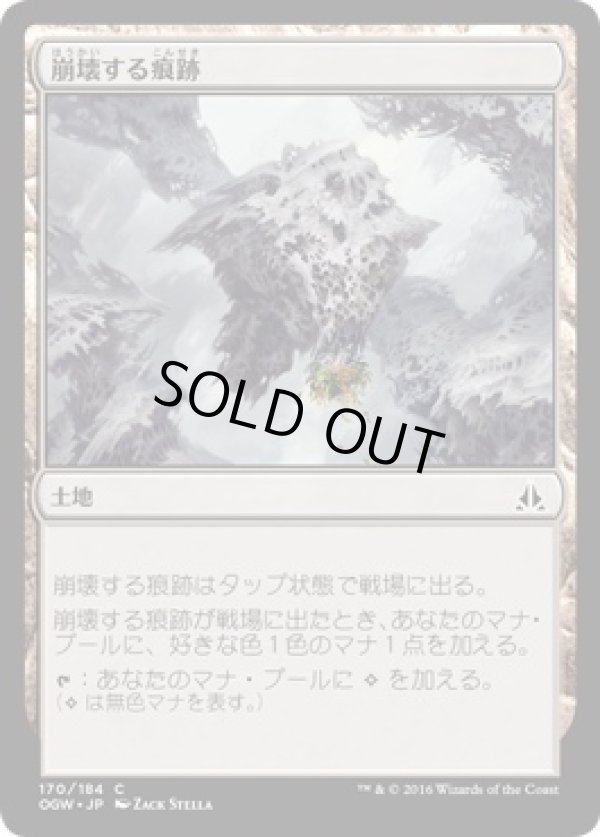 画像1: 【日本語版】崩壊する痕跡/Crumbling Vestige (1)