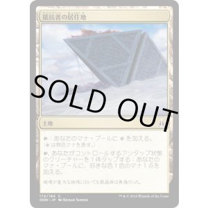 画像: 【日本語版】抵抗者の居住地/Holdout Settlement