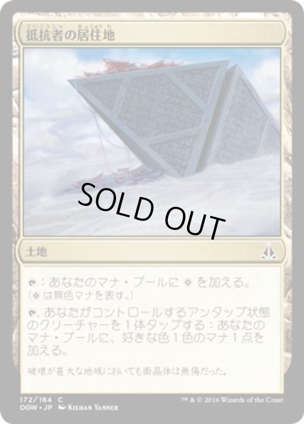 画像1: 【日本語版】抵抗者の居住地/Holdout Settlement (1)