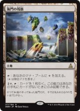 画像: 【日本語版】海門の残骸/Sea Gate Wreckage