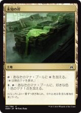 画像: 【日本語版】未知の岸/Unknown Shores