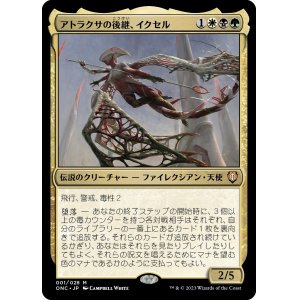 画像: 【日本語版】アトラクサの後継、イクセル/Ixhel, Scion of Atraxa