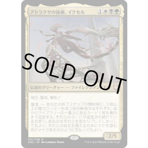 画像: 【日本語版】アトラクサの後継、イクセル/Ixhel, Scion of Atraxa