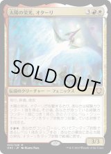画像: 【日本語版】太陽の栄光、オターリ/Otharri, Suns' Glory