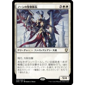 画像: 【日本語版】ノーンの聖歌隊長/Norn's Choirmaster