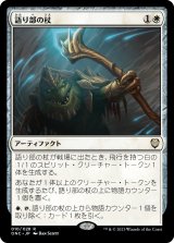 画像: 【日本語版】語り部の杖/Staff of the Storyteller