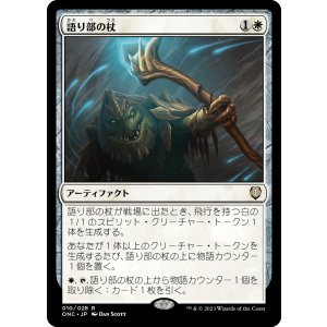画像: 【日本語版】語り部の杖/Staff of the Storyteller