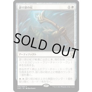 画像: 【日本語版】語り部の杖/Staff of the Storyteller