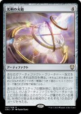 画像: 【日本語版】光明の火砲/Lux Artillery