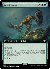 画像: 【拡張枠】【日本語版】絡み織りの鎧/Tangleweave Armor