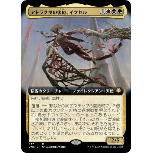 画像: 【拡張枠】【日本語版】アトラクサの後継、イクセル/Ixhel, Scion of Atraxa