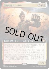 画像: 【拡張枠】【日本語版】太陽の先兵、ネヤリ/Neyali, Suns' Vanguard