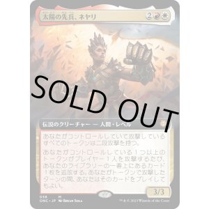 画像: 【拡張枠】【日本語版】太陽の先兵、ネヤリ/Neyali, Suns' Vanguard