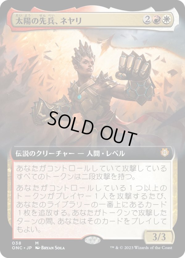 画像1: 【拡張枠】【日本語版】太陽の先兵、ネヤリ/Neyali, Suns' Vanguard (1)