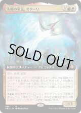 画像: 【拡張枠】【日本語版】太陽の栄光、オターリ/Otharri, Suns' Glory
