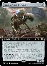 画像: 【拡張枠】【日本語版】メムナークの残滓、ウルテト/Urtet, Remnant of Memnarch