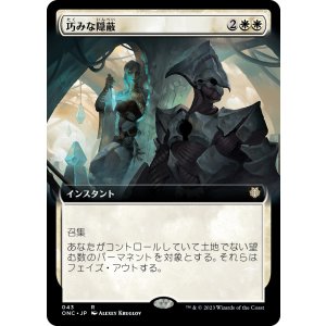 画像: 【拡張枠】【日本語版】巧みな隠蔽/Clever Concealment